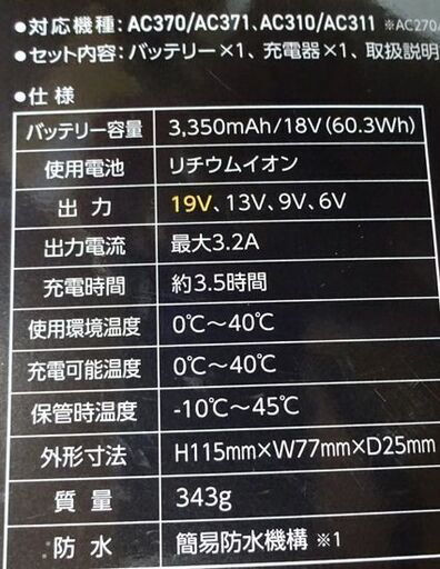 BURTLE/バートル 空調ウェアエアークラフト用Li-ionバッテリ 充電器付き AC360 35.ブラック 19V 3.35Ah 90L/秒 AIRCRAFT 札幌市 白石区 東札幌