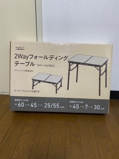 2wayフォールディングテーブル