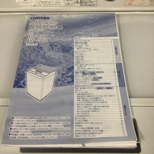 TOSHIBA 東芝　洗濯機　7㎏　AW-7D8 2019年製