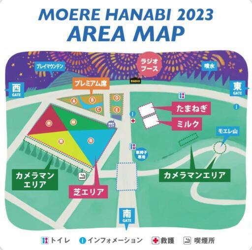 【完売】モエレ沼花火大会 チケット 2枚