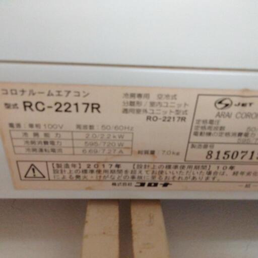 取引予定⑦クーラー