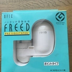 ノンタッチ自動水栓機