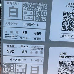 山形　赤川花火大会チケット