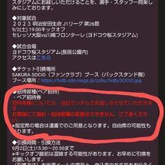 セレッソ大阪 9月2日の試合 サッカー