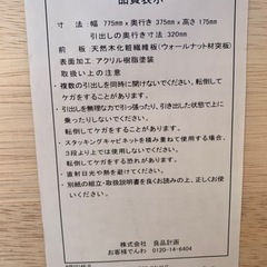 (8/22処分) 無印良品 ウォールナット引き出しの画像