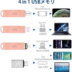 【週末限定セール】iPhone USBメモリー128GB 4in1 フラッシュドライブ 高速USBの画像