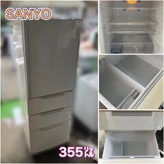 【福岡市　市内近郊限定】配送設置無料 355㍑ 冷蔵庫 SANYO製 即日配送可