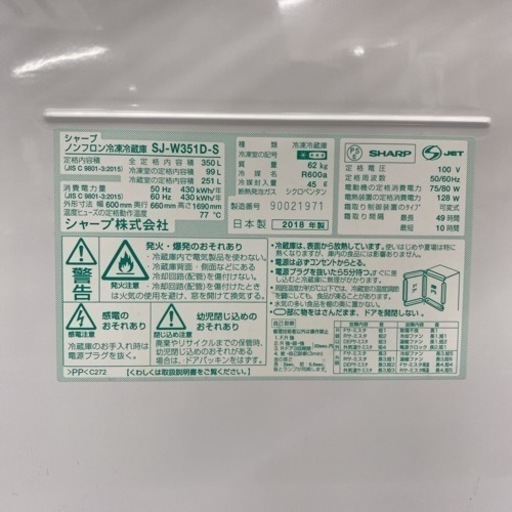＊シャープ 3ドア冷凍冷蔵庫 350L 2018年製＊