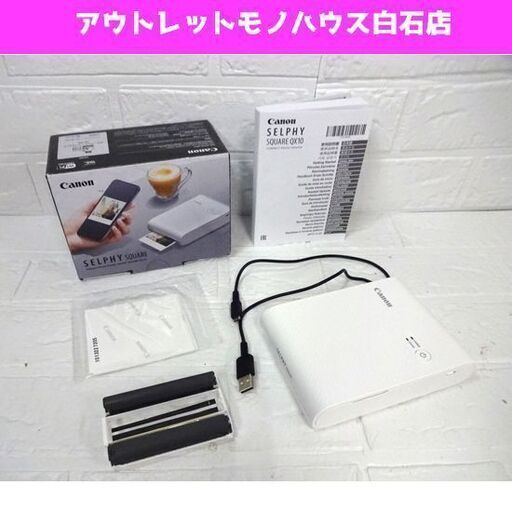 Canon SELPHY SQUARE QX10 モバイルプリンター ホワイト 動作確認済 セルフィースクエア スマートフォン用プリンター キャノン 札幌市 白石区 東札幌