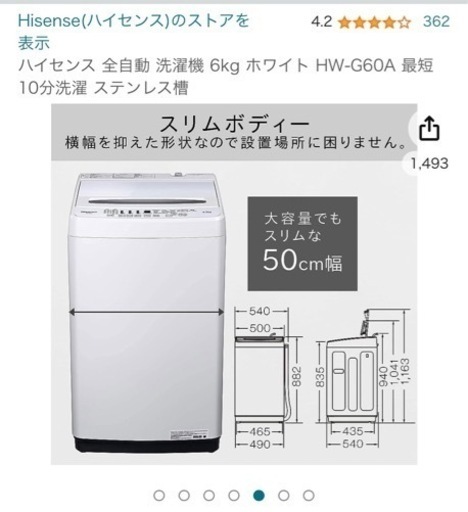 【受け渡し先決定】2022年　ハイセンス　6kg 洗濯機