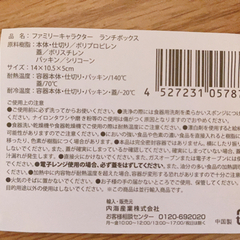 未使用♡お弁当箱の画像