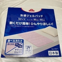 冷感ジェルパッド　(ピンク)の画像