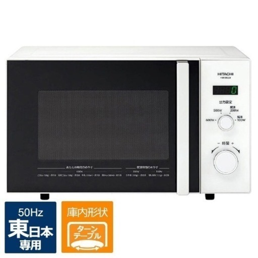 日立｜HITACHI  電子レンジ HMR-BK220-Z5 ホワイト [22L /50Hz（東日本専用）]