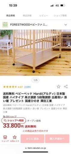 【取引予定決まりました。レア☆最終値下げ】国産ひのき ベビーベッド 大阪市玉造にて8/26までに引き取り