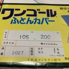 布団カバーの画像