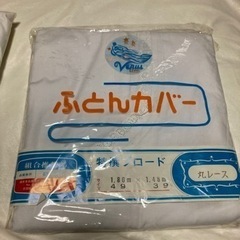 布団カバーの画像