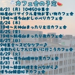 福岡着物サークル♪残席2名★8/21（月）10時50分集合〜粕屋...