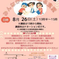 みんなが笑顔になる食堂(こども食堂)