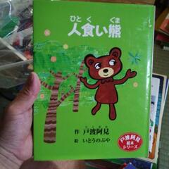 人食い熊
