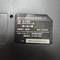 【動作確認済】14インチDVDプレーヤーの画像