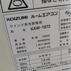 2018年製　KOIZUMI　ルームエアコン　ウインド形冷房専用の画像
