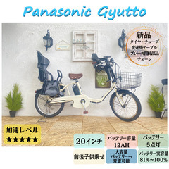 電動自転車 子供乗せ IQ パナソニック　ギュット　Gyutto...