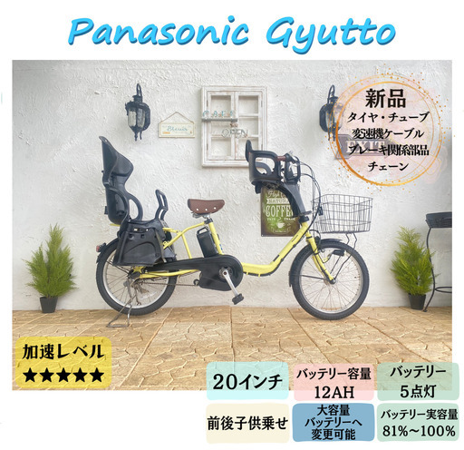 電動自転車 子供乗せ IP パナソニック ギュット　Gyutto　２０インチ