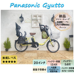 電動自転車 子供乗せ IP パナソニック ギュット　Gyutto　２０インチの画像
