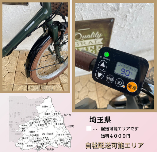 KG 　電動自転車　子供乗せ　パナソニック　ギュット　Gyutto　２０インチ