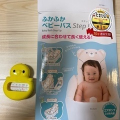 ベビーバス、湯温計セット