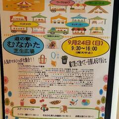 はなそうや広場(道の駅むなかたマルシェ)