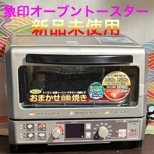 象印　オーブントースター　新品未使用