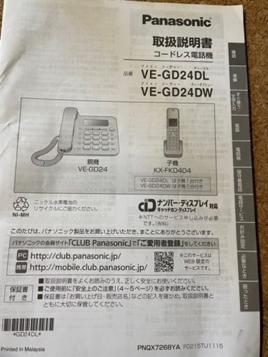 パナソニック　固定電話機