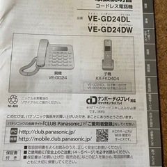 パナソニック　固定電話機の画像