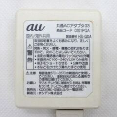 au 共通ACアダプタ03の画像