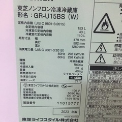 TOSHIBA冷蔵庫23年製153L、購入5ヶ月の画像