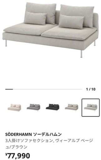 値下げ中【8/21まで出品】IKEA イケア　SÖDERHAMN ソーデルハムン 3人掛けソファ