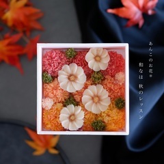 【小山市開催！】白あんで作る季節のお花「和なは秋のお団子ボックス」レッスンの画像