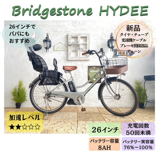 電動自転車BS HYDEE.Ⅱ 26インチ 3段 8.7Ah充電器あり
