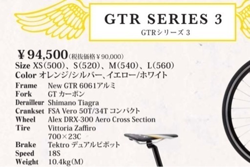 ローラー台用ロードバイク 単品　GT GTRseries3