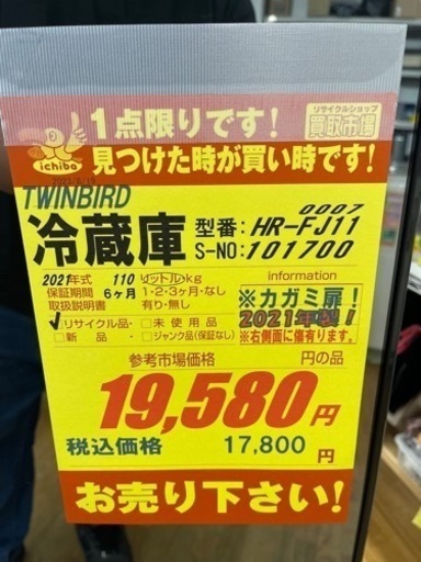 TWINBIRD製★鏡ドア2ドア冷蔵庫★6ヶ月間保証付き