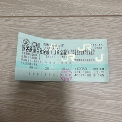 【週末値下げ】青春18きっぷ４回分(〜2023/9/10)