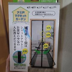 網戸マグネットカーテン