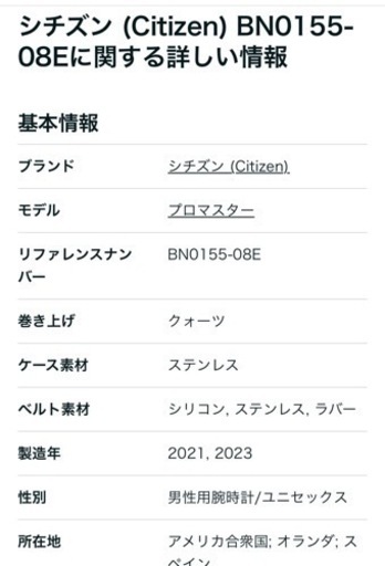 腕時計　CITIZEN シチズン プロマスター　 BN0155-08E