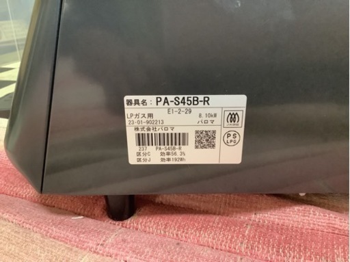 【リサイクルサービス八光】2023年製　パロマガスコンロ　LPガス　右強火　PA-S45B-R