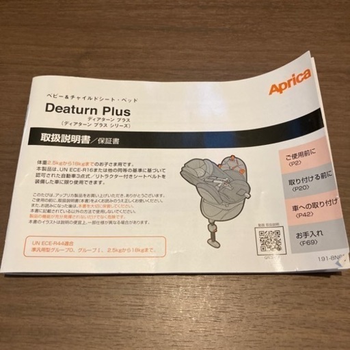 アップリカ　チャイルドシート