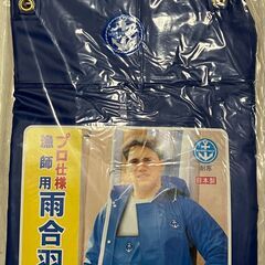 カッパ　マリンレリー　MARINE RELY　水産合羽　胸付ズボ...