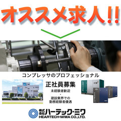 株式会社ハーテック・ミワ 現場管理スタッフ募集中!の画像