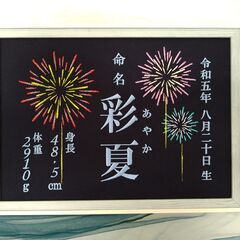 刺繍の命名書お作りします