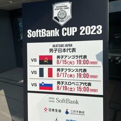 バスケ日本代表をパブリックビューイングで一緒に応援しませんか？ - 中央区